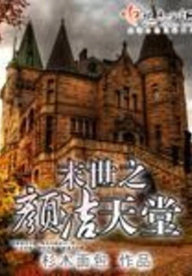 Yanjie Paradise of the End of the World