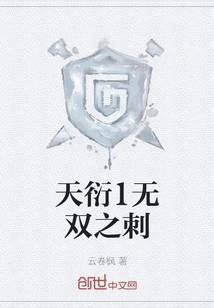 Tianyan 1 Unparalleled Thorn