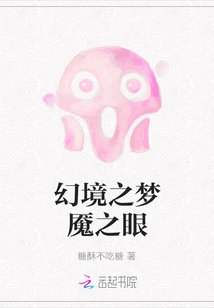 Nightmare Eyes of Illusion