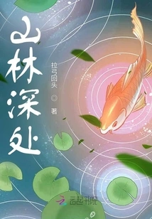 Deep in the Mountains and Forests