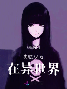 Amnesia Girl in Another World