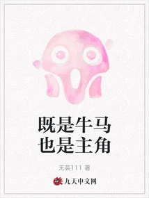 Both a Cow and a Horse, and Also the Protagonist