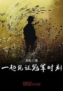 Witness the Championship Moment Together