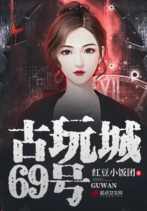 No. 69, Antique City