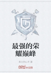 The Strongest Peak of Glory