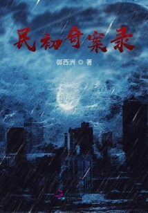 Records of Strange Cases in the Early Republic of China