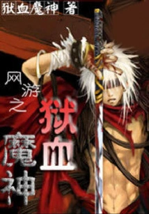 Online Game Hell Blood Demon God