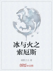 Sauth of Ice and Fire