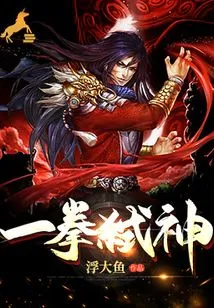 Kill a God with One Punch