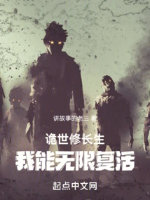 Weishixiu Immortality: I Can Be Resurrected Infinitely