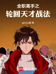 The Genius Strategy of Reincarnation for All-time Masters