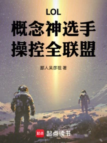 Lol: Conceptual God Player, Controlling the Entire League