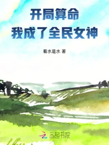 Fortune Telling at the Beginning, I Became the Goddess of All People