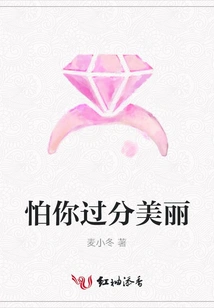 Afraid That You Are Too Beautiful