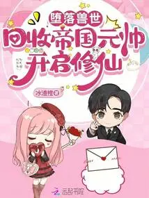 Falling into the Beast World: Reclaiming the Imperial Marshal to Start Cultivating Immortality