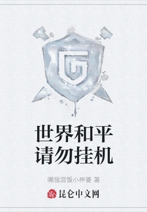 World Peace Please Do Not Hang Up