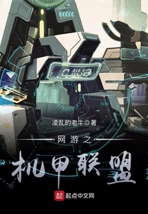 Online Game Mecha League