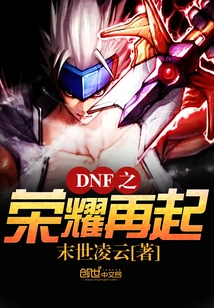 The Glory of Dnf Returns