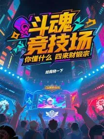 Fighting Soul Arena: What Do You Know About Si Lai Cai Forging Sect?