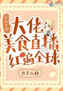 Interstellar Wilderness: Big Boss Food Live Broadcast Becomes Popular Around the World