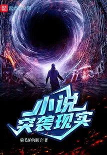 Fiction Strikes Reality