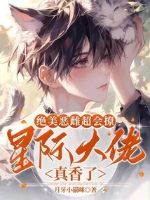 The Beautiful Evil Bitch is Very Good at Flirting, and the Interstellar Boss is so Delicious