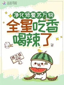 The Purifier Revives All Things and is Popular All over the Planet