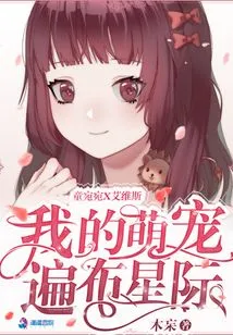 My Cute Pets Are All over the Stars