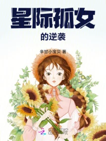 The Interstellar Orphan's Counterattack