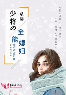 The Almighty Wife of the Interstellar Major General