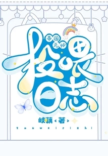 Imperial Marshal Feeding Log