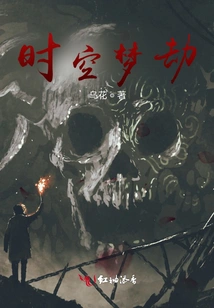 Time and Space Dream Tribulation