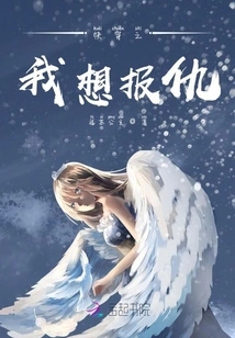 Quickly Wear It, I Want Revenge