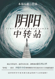 Yin Yang Transfer Station