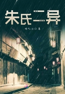 Zhu's Two Differences