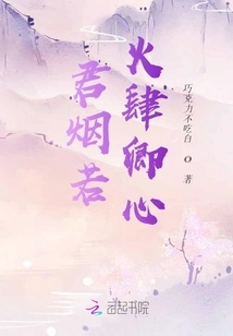 Your Smoke is Like a Fire and Your Heart is Full