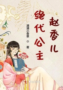 The Peerless Princess Zhao Xiang'er