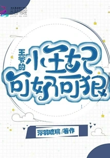 The Prince's Little Princess is so Cute and Cruel