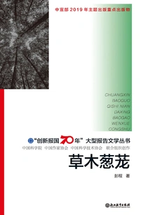 Lush Vegetation ("serving the Country with Innovation for 70 Years" Large Reportage Series)