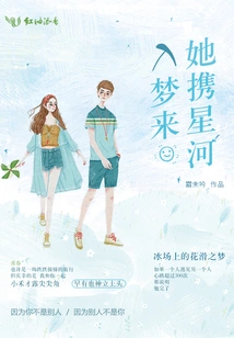 She Brings the Stars into Her Dreams