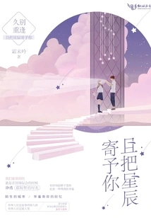 And Send You the Stars