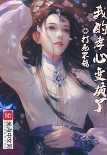 The Strongest Filial Piety System