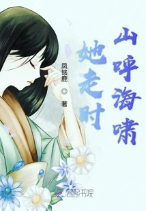 When She Left, the Mountains Roared and the Tsunami Roared