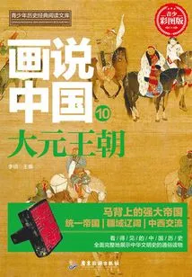 Paintings About China·yuan Dynasty (visible Chinese History)