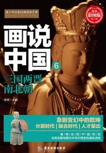 Paintings About China·three Kingdoms, Two Jins, Southern and Northern Dynasties (visible Chinese History)