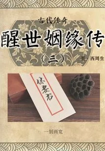 Ancient Legend: the Legend of Marriage That Awakens the World (3)