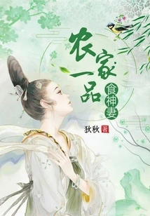 Farmer's First-class Food God's Wife