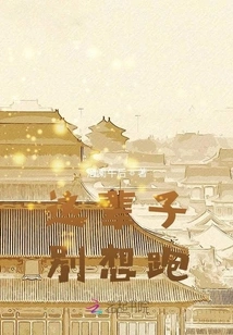 Don't Even Think About Running Away in This Life