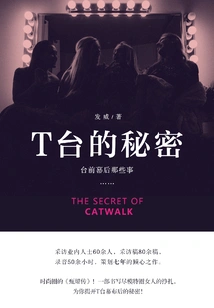 Secrets of the Catwalk: What Happens in Front of and Behind the Scenes