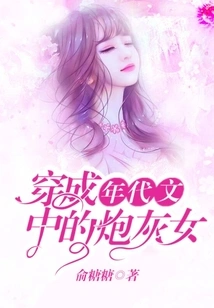 The Cannon-fodder Girl in Adult Novels